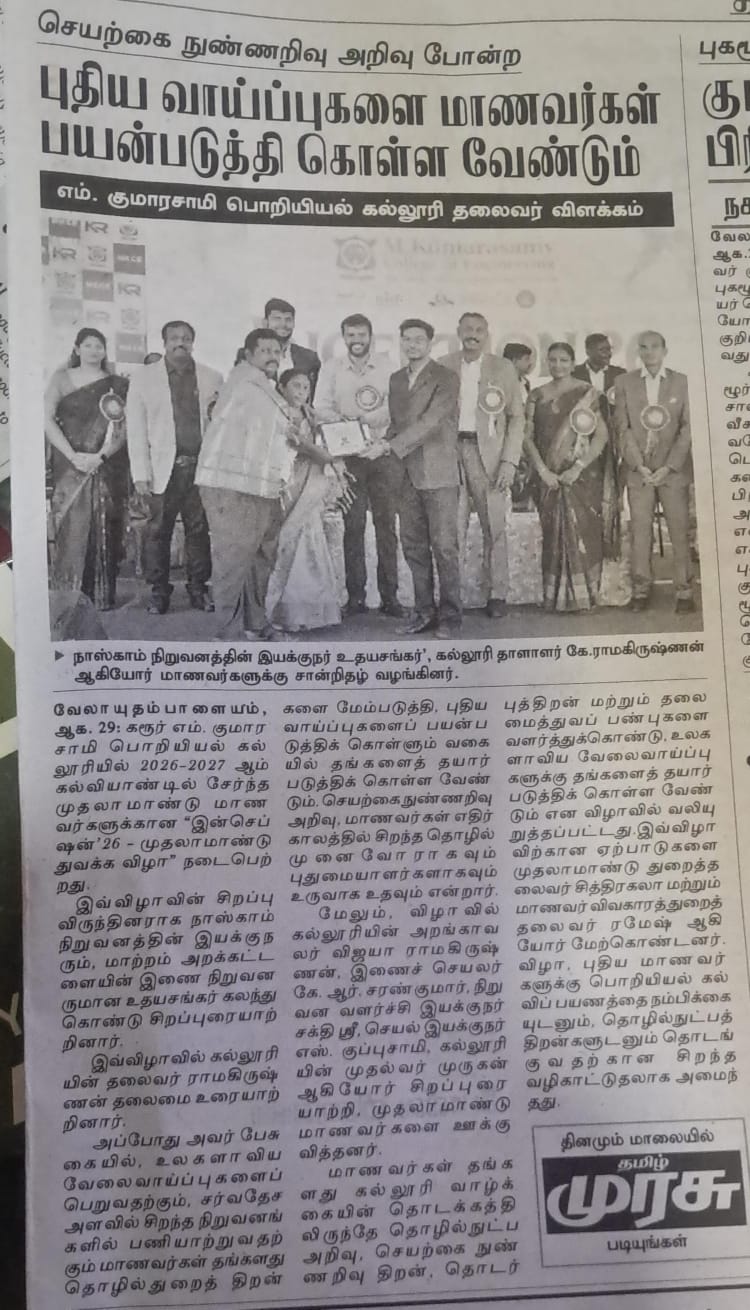 INCEPTION ’26 – First Year Inauguration Programme at MKCE, Karur